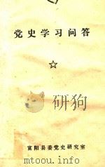 党史学习问答（ PDF版）