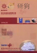 浙江桑普实业有限公司（ PDF版）