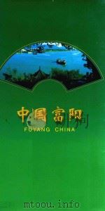 中国  富阳（ PDF版）