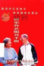 居家养老服务手册（ PDF版）