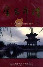 金昌市情（1993 PDF版）