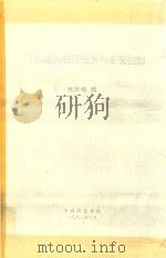 飞机结构疲劳强度与断裂控制（1992 PDF版）