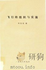 飞行的组织与实施（1998 PDF版）