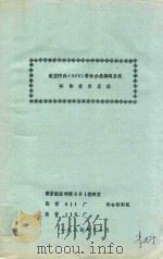 航空附件（HFU）零件分类编码系统  研究技术总结（1984 PDF版）