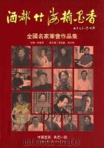 酒都竹海翰墨香（ PDF版）