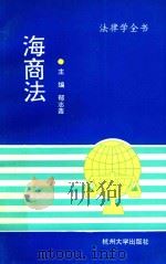 海商法（1993 PDF版）