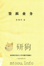 签派业务（1997 PDF版）