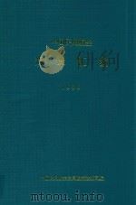 中国民用航空  规章汇编（1999 PDF版）
