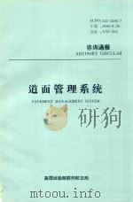 咨询通报  道面管理系统（1988 PDF版）