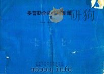 多普勒全向信标图册（ PDF版）