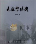 走进紫阳街（ PDF版）