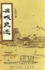 名城史迹（ PDF版）