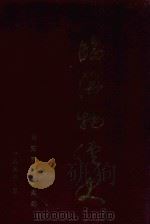临海物价史（1998 PDF版）