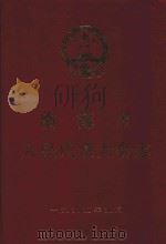 临海市人民代表大会志  1949年5月-1993年4月（1996 PDF版）