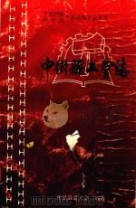 中卫县工会志（1994 PDF版）