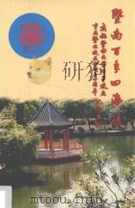 暨南百年四海情  庆祝暨南大学百年校庆重庆暨大校友会成立二十周年纪念专刊（ PDF版）