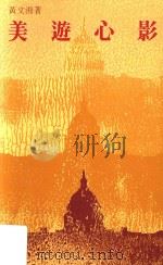美游心影（1987 PDF版）