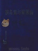 胰岛素与糖尿病（1998 PDF版）
