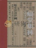 蝠堂集林  简编（ PDF版）