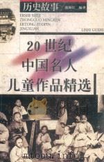历史故事（1999 PDF版）