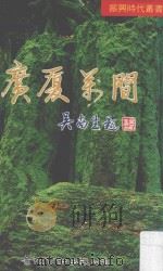 广厦万间（1992 PDF版）
