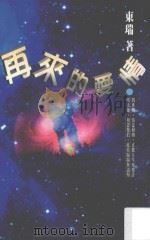 再来的爱情（1997 PDF版）