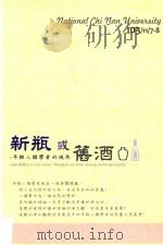 新瓶或旧酒  年轻人类学者的视角（ PDF版）