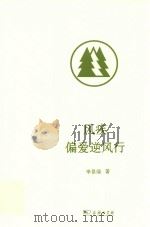风疾偏爱逆风行（ PDF版）