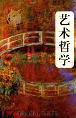 艺术哲学（ PDF版）