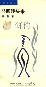 马回转头来（1988 PDF版）