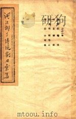 河北梆子传统剧目汇集  第22集（ PDF版）