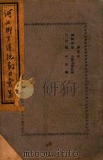 河北梆子传统剧目汇集  第5集（ PDF版）