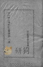 河北梆子传统剧目汇集 第8集 PDF电子版封面 河北省戏曲研究室编