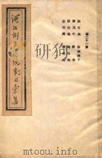 河北梆子传统剧目汇集  第21集（ PDF版）