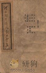 河北梆子传统剧目汇集  第51集（ PDF版）