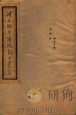 河北梆子传统剧目汇集  第70集（ PDF版）