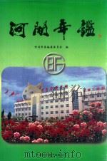 河间年鉴（1997 PDF版）