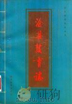 沧县教育志（1994 PDF版）