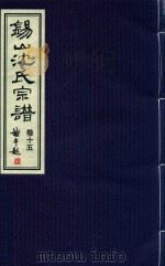 锡山沈氏宗谱  卷15（ PDF版）