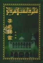 李氏谱书  第2册（ PDF版）