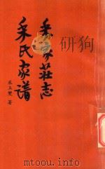 采家庄志 采氏家谱 1997 PDF电子版封面 采玉双著