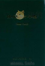 任丘教育年鉴  2000·2003（ PDF版）
