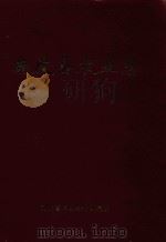 南皮县农业志（ PDF版）