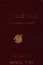 沧州地区财政志（1994 PDF版）