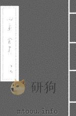 傅家集  卷26-卷30（ PDF版）