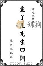 了凡四训  1（ PDF版）