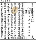 玄真子外篇（ PDF版）