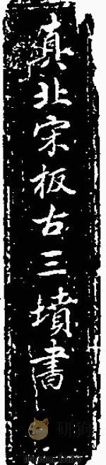 古三坟（ PDF版）