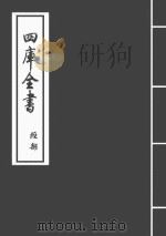 朱子礼纂  卷1-卷3（ PDF版）