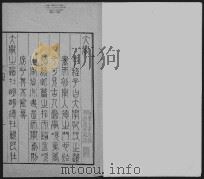 钦定篆文六经四书  大学  中庸  1（ PDF版）
